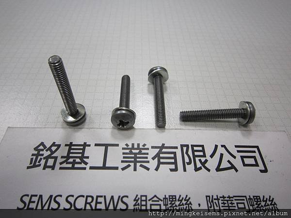 螺絲附華司SEMS SCREWS 岡山頭螺絲附双弓波型華司(DIN 6904)組合M4X25 FILLISTER SCREWS WITH WAVE SPRING WASHERS ASSEMBLY