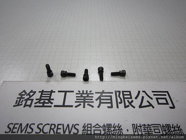 套華司螺絲SEMS SCREWS 有頭內六角螺絲套彈簧華司組合 M2#X1/4 HEX SOCKET CAP SEMS SCREWS WITH SPRING WASHERS ASSEMBLY