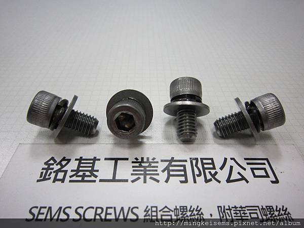 套華司螺絲 SEMS 有頭內六角螺絲套彈簧華司和平華司組合M8X16 HEX SOCKET CAP SEMS SCREWS WITH SPRING+FLAT WASHERS ASSEMBLY