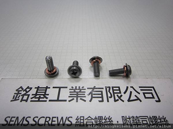 組合螺絲 SEMS SCREWS 圓華司頭螺絲套附彈簧華司組合 M4X11 PAN WASHERS HEAD SEMS SCREWS WITH SPRING WASHERS ASSEMBLIES