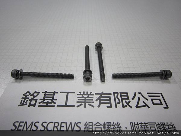 組合螺絲 SEMS SCREWS  有頭內六角螺絲套附彈簧華司和平華司組合 M3X35 HEX SOCKET CAP SEMS SCREWS WITH SPRING WASHERS+FLAT WASHERS ASSEMBLIES