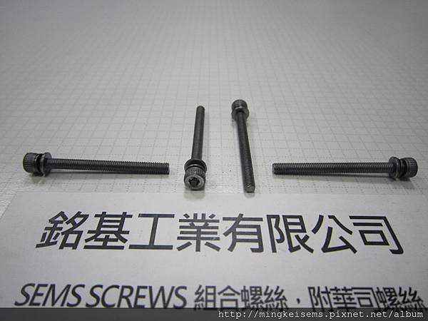 SEMS SCREWS 套華司螺絲 有頭內六角孔螺絲套彈簧華司和平華司組合 M3X35 HEX SOCKET CAP SEMS SCREWS WITH SPRING WASHERS AND FLAT WASHERS ASSEMBLED