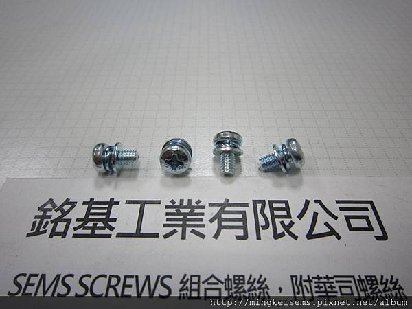 套華司螺絲 SEMS SCREWS 岡山頭螺絲套彈簧華司和平華司組合 M4X8 FILLISTER SEMS SCREWS(DIN 7985)WITH SPRING WASHERS + FLAT WASHERS ASSEMBLED