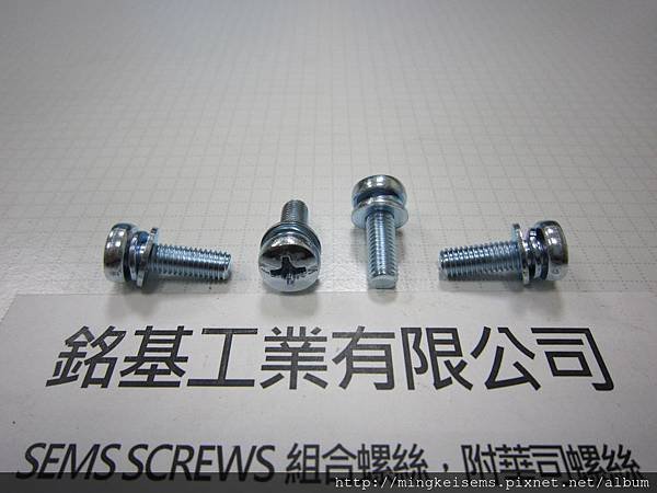 附華司螺絲 SEMS SCREWS 岡山頭螺絲附波型華司和平華司組合 M5X16 FILLISTER SEMS SCREWS(DIN 7985)WITH WAVE SPRING(DIN 6905)+FLAT WASHERS(DIN 6902)ASSEMBLED