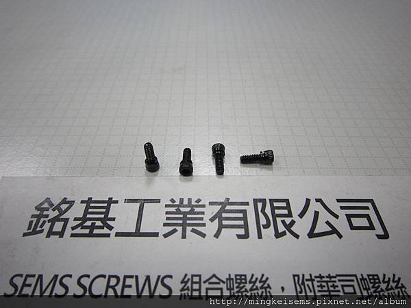 SEMS SCREWS 套華司螺絲  有頭內六角孔螺絲套彈簧華司組合 M2#X1/4 HEX SOCKET CAP SEMS SCREWS WITH SPRING WASHERS ASSEMBLED