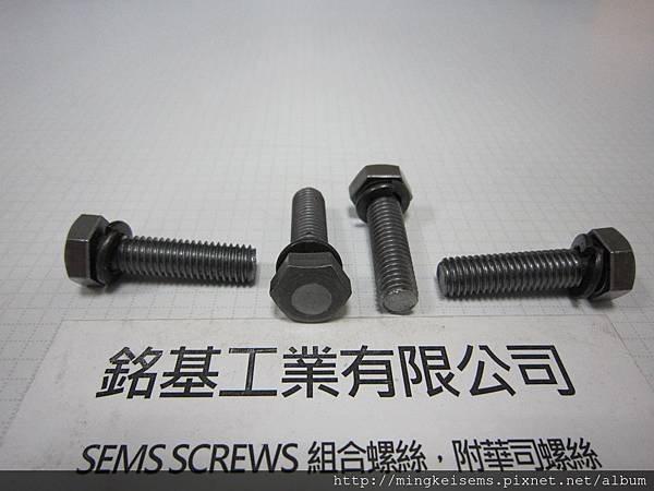 套華司螺絲 SEMS SCREWS 六角頭螺絲套彈簧華司組合 M8X30 HEX HEAD SEMS SCREWS WITH SPRING WASHERS ASSEMBLED