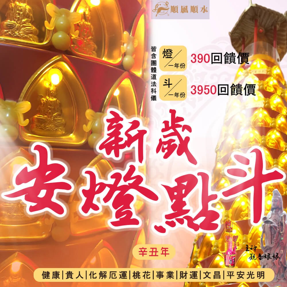 new-year-light-taoism-2021-1.jpg