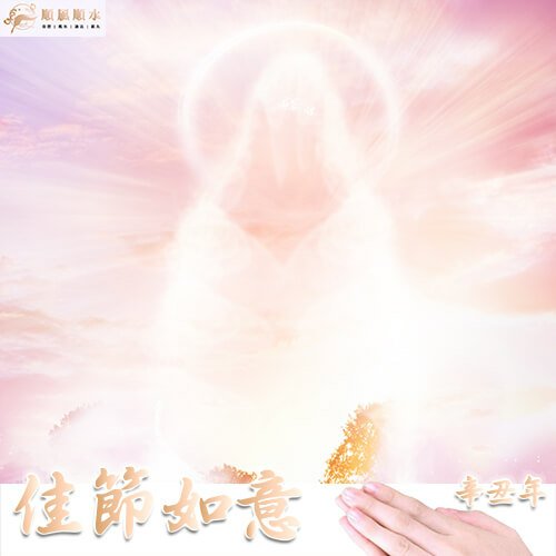 guanyin-2021-message.jpg