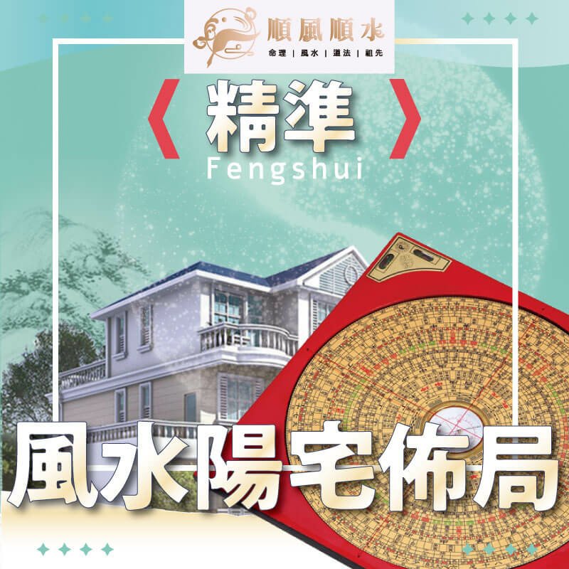 fengshui-house-service-1.jpg