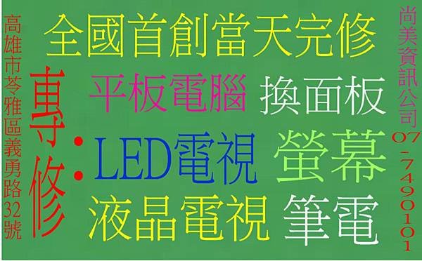 專修平板電腦廣告