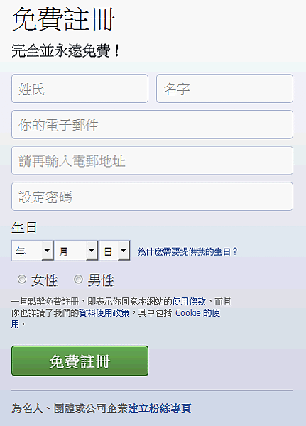 【FaceBook】如何註冊？