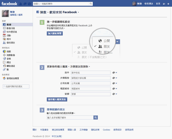 【FaceBook】如何註冊？