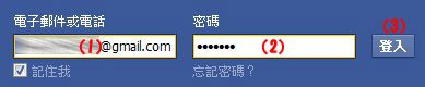 【FaceBook】如何登入？