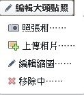 【FaceBook】如何新增/修改大頭照？