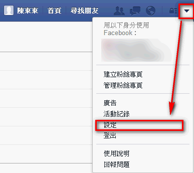 【FaceBook】如何修改密碼？