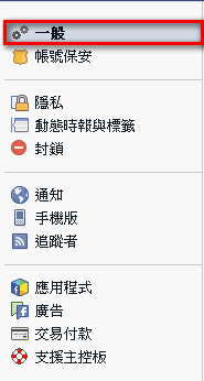 【FaceBook】如何修改密碼？