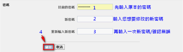 【FaceBook】如何修改密碼？