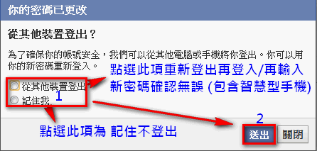 【FaceBook】如何修改密碼？