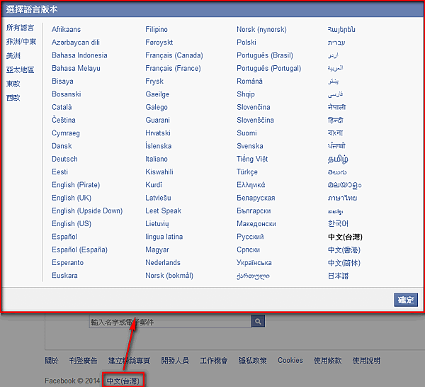 【FaceBook】如何變更語系國家語言？