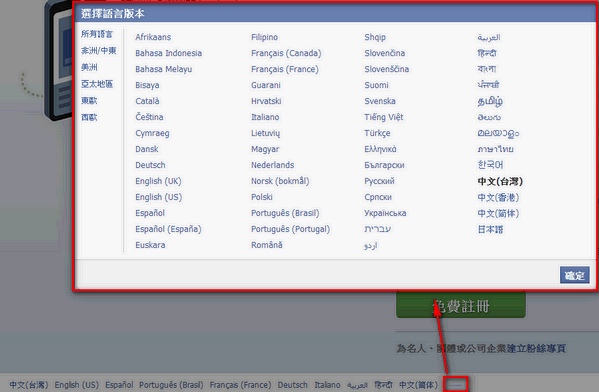 【FaceBook】如何變更語系國家語言？