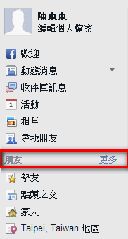 【FaceBook】如何新增朋友名單群組？