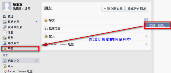 【FaceBook】如何新增朋友名單/群組？
