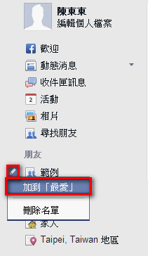 【FaceBook】如何新增朋友名單/群組？