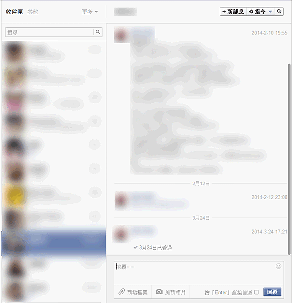 【FaceBook】如何使用聊天室/收件匣訊息？