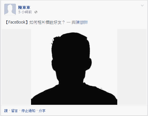【FaceBook】如何照片標註Tag好友？