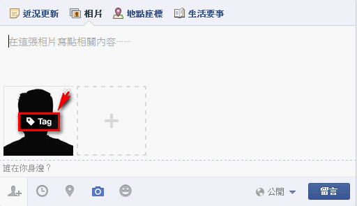 【FaceBook】如何照片標註Tag好友？