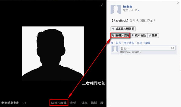 【FaceBook】如何照片標註Tag好友？