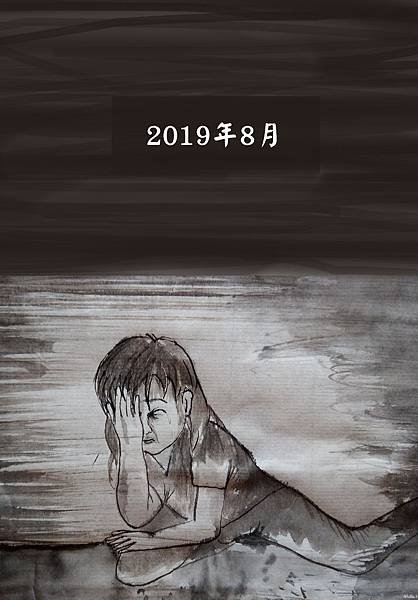 2019年8月.jpg