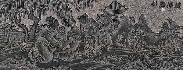 鐵棒磨針.jpg