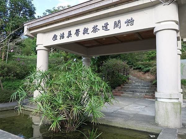 台北找茶園