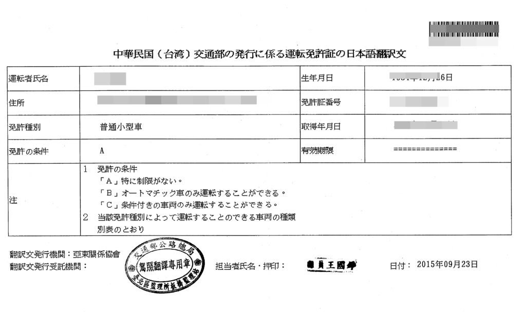 日文駕照譯本