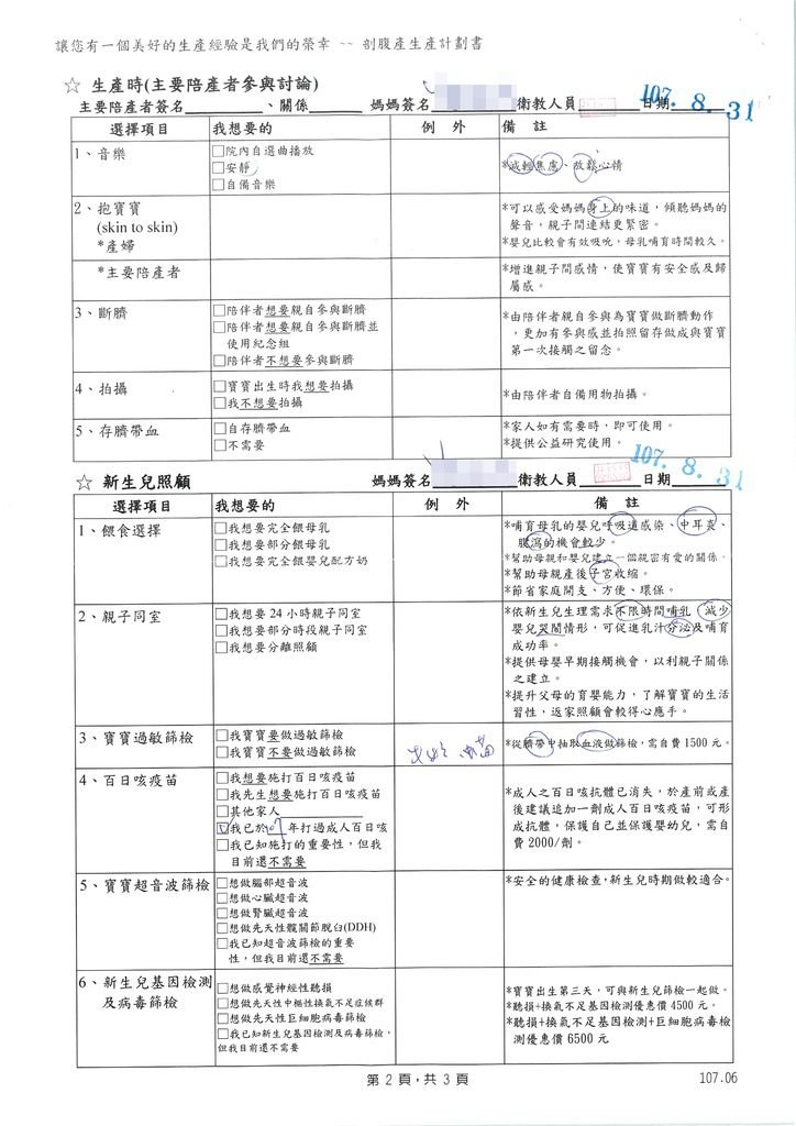 剖腹生產計畫書2.jpg