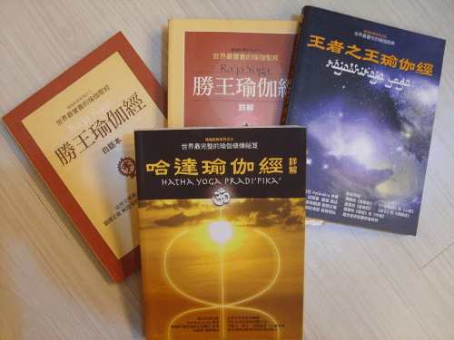 瑜伽經典