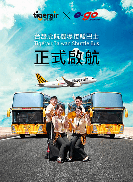台灣虎航1.png