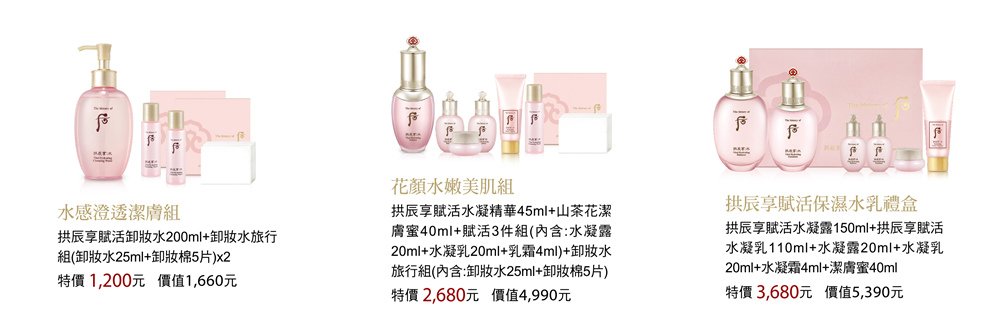whoo 后 玉潤粉紅瓶 母親節檔期優惠
