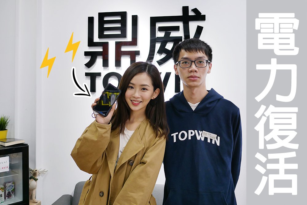 〖 手機維修推薦 〗  TOPWIN 鼎威蘋果維修 iPhone維修 iPad維修 台北中山手機維修推薦 台北中山區