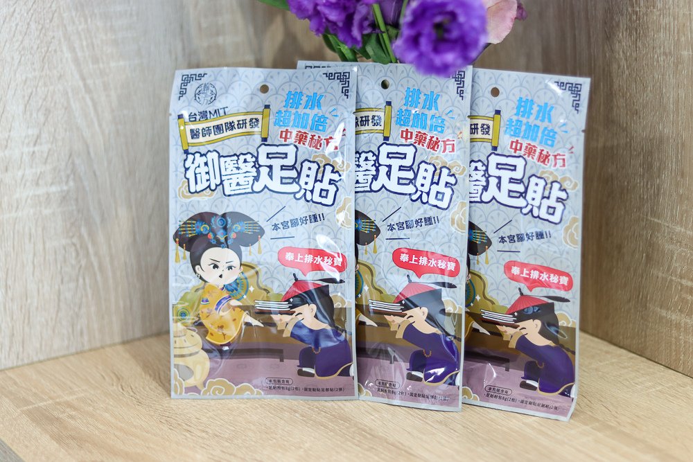 〖 保健 〗翰方御品 中醫師共同研發的 輕盈窈窕祛溼茶 御醫足貼 打開我的排水開關 大餐後的秘密武器 久坐久站族必買 (23).jpg