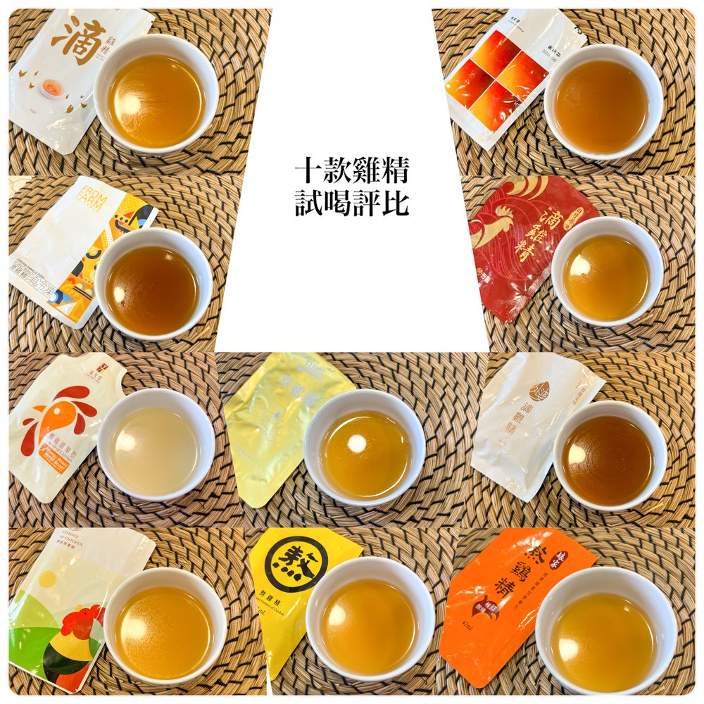 33〖心得〗2023年10款市售滴雞精推薦｜純煉膠原熬雞精、芳茲、老協珍、田原香、白蘭氏萃雞精...等共十款個人試喝評比.jpg