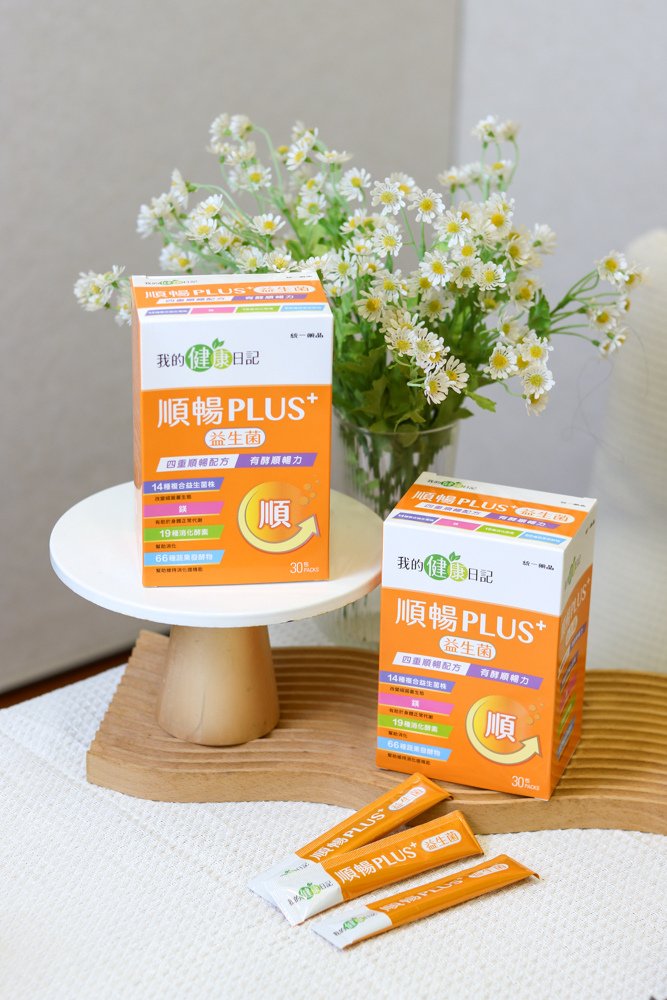 〖實測有感〗我的健康日記 順暢PLUS+益生菌 ｜外食族必備的每日順暢益生菌推薦5.jpg