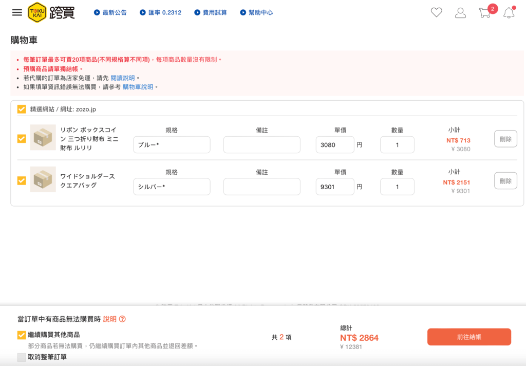 〖日本代標代購〗ZOZOTOWN 日系品牌 EMODA Y2