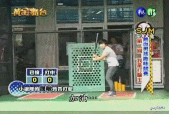 敏帥氣打棒球圭在後欣賞.gif