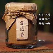 虎威香-罐裝2.jpg