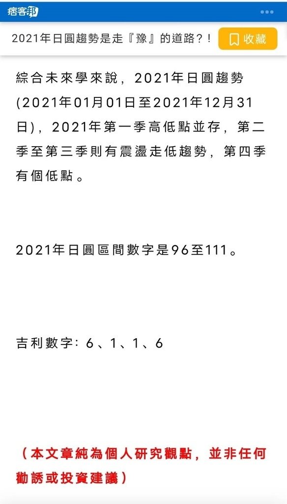 20210329-2021年日圓卦象.jpg