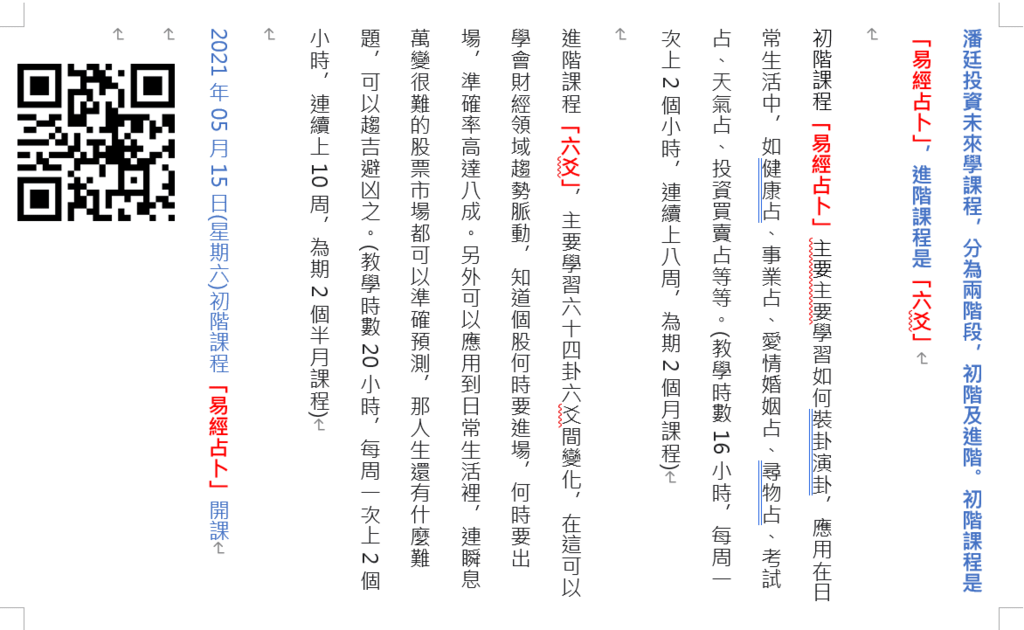 20210430-2021年05月15日易經占卜課程文宣.png