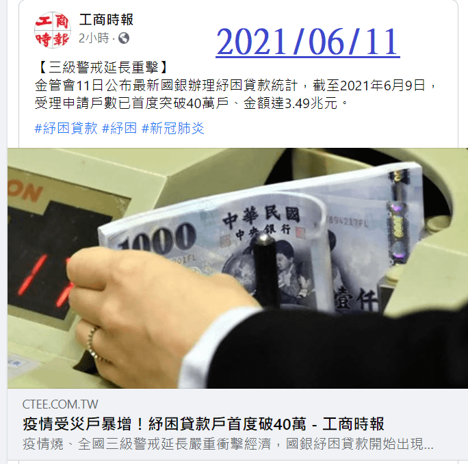 20210611-經困貸款戶首破40萬.png