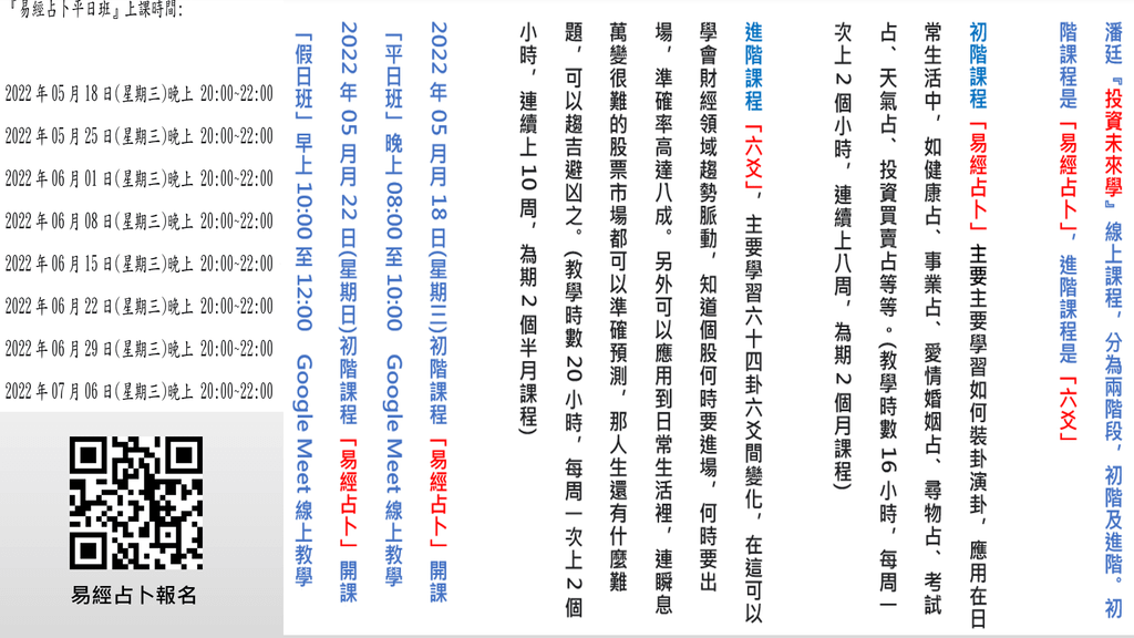 20220411-易經占卜平日班.png